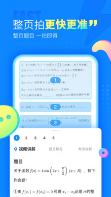 作业帮—学生搜题解题神器 截图1