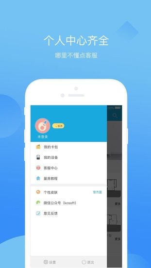 科创量房神器 截图4