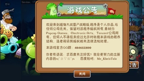 植物大战僵尸QV 截图2