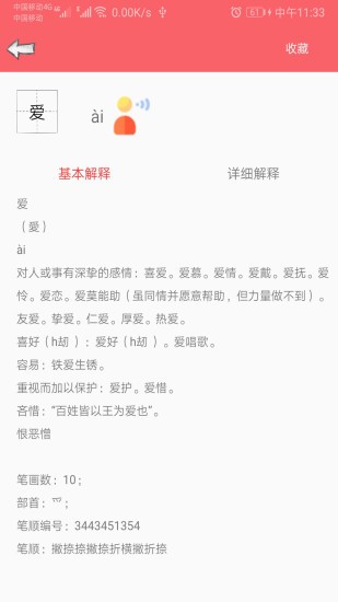 中华汉语字典最新版app 截图1