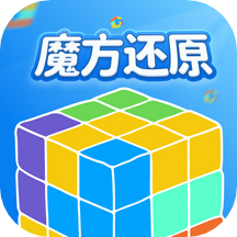 魔方还原器app免费版