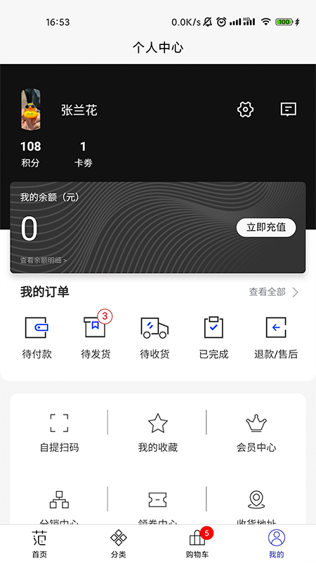 穿范儿app 截图1