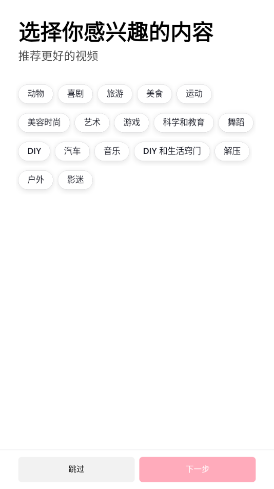 tiktok官网app 截图2