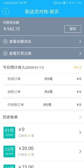 嘀达配送app 截图2