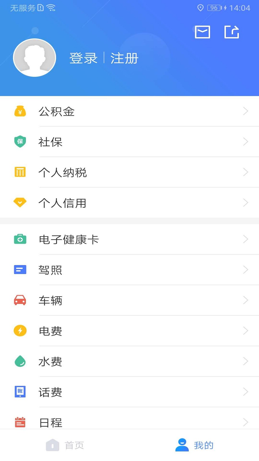 我的江宁app 截图2