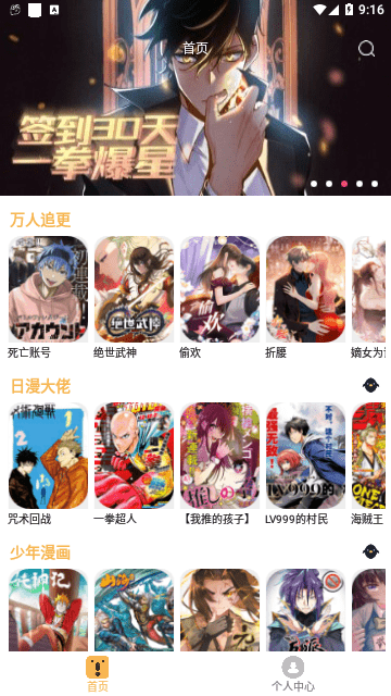 漫悠悠漫画app 截图3