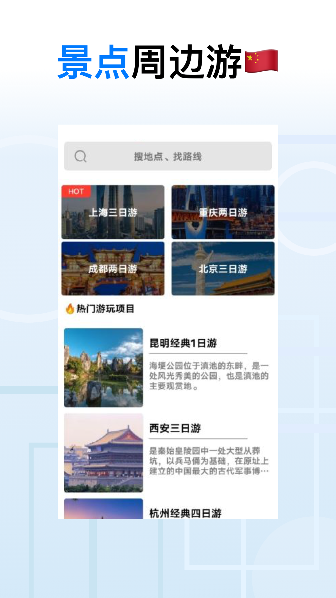 地球去旅行app 截图2