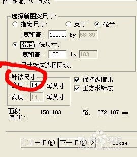 十字绣设计软件PM4怎么制作图纸？ 2