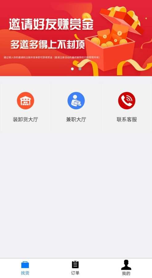 卸帮帮v1.0.0 截图4