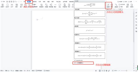 如何找到并使用Word中的公式编辑器 2