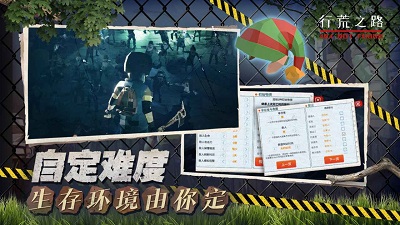 行荒之路安卓版 截图2