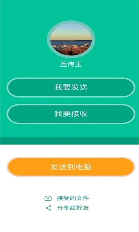 奶牛快传app 截图2