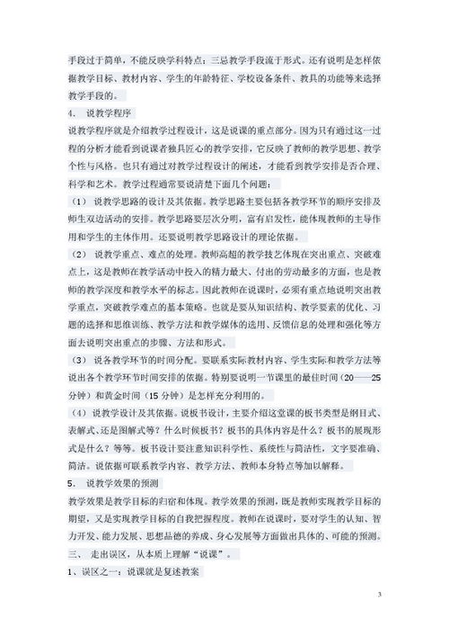 揭秘说课艺术：全面掌握说课的基本步骤 1