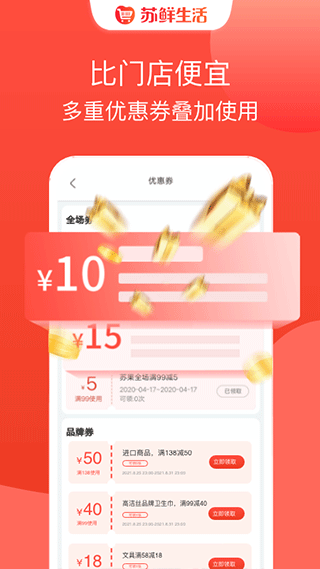 苏鲜生活 截图2