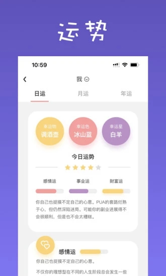 爱占星app 截图3