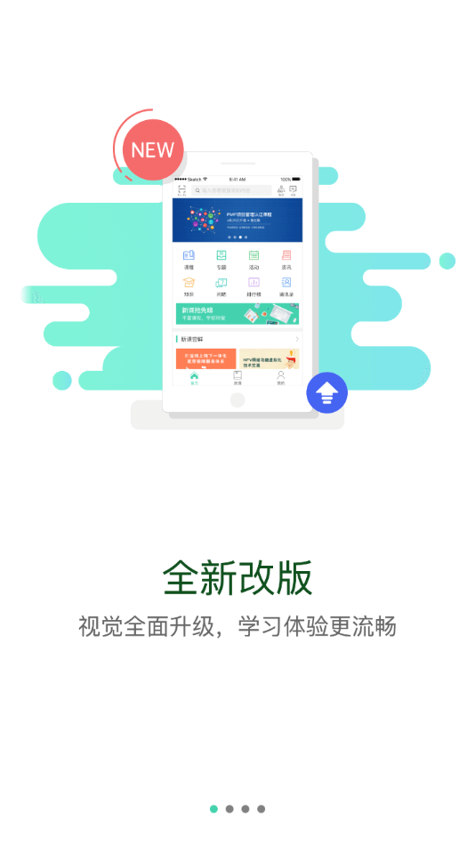 东鼎学院app 截图3