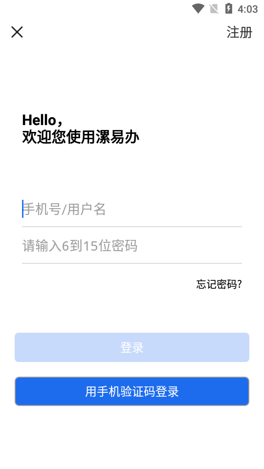 漯易办app 截图4