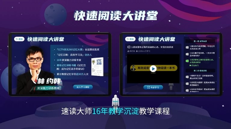 快读阅读训练营最新版 截图3