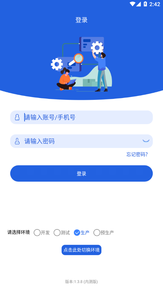 云派工app 截图1