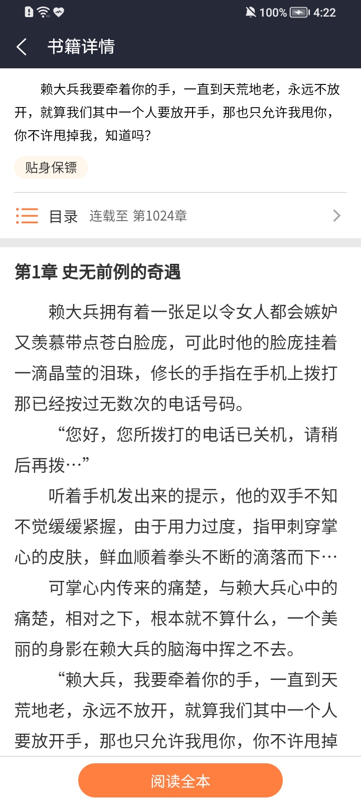 起飞读书最新版 截图4