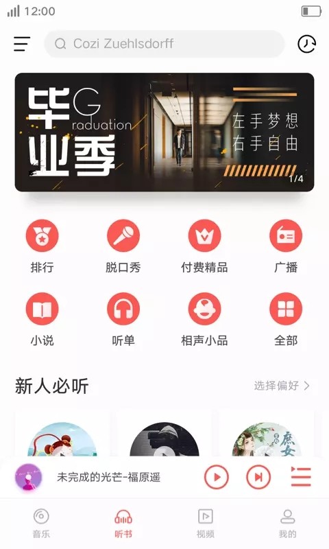 i音乐 截图3