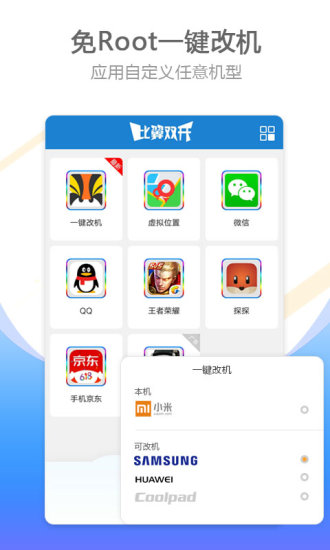 比翼双开多开版 截图2