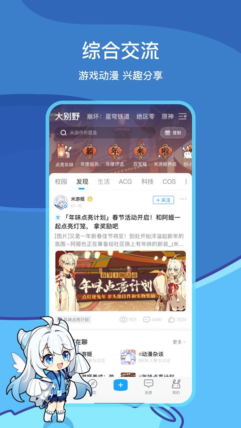 米游社app 截图3