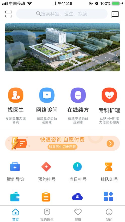 三亚中心医院app 截图2