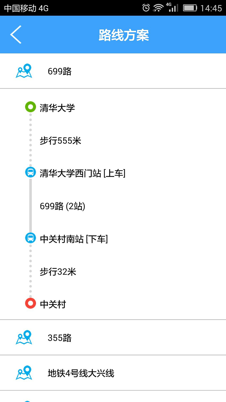 北京实时公交查询 截图4