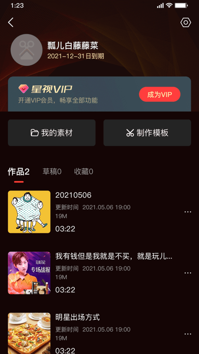 星播星视APP 截图3