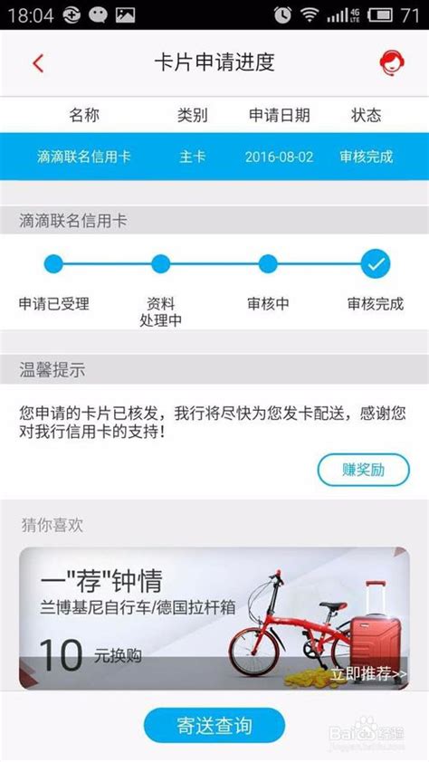 如何快速查询信用卡申请进度 4