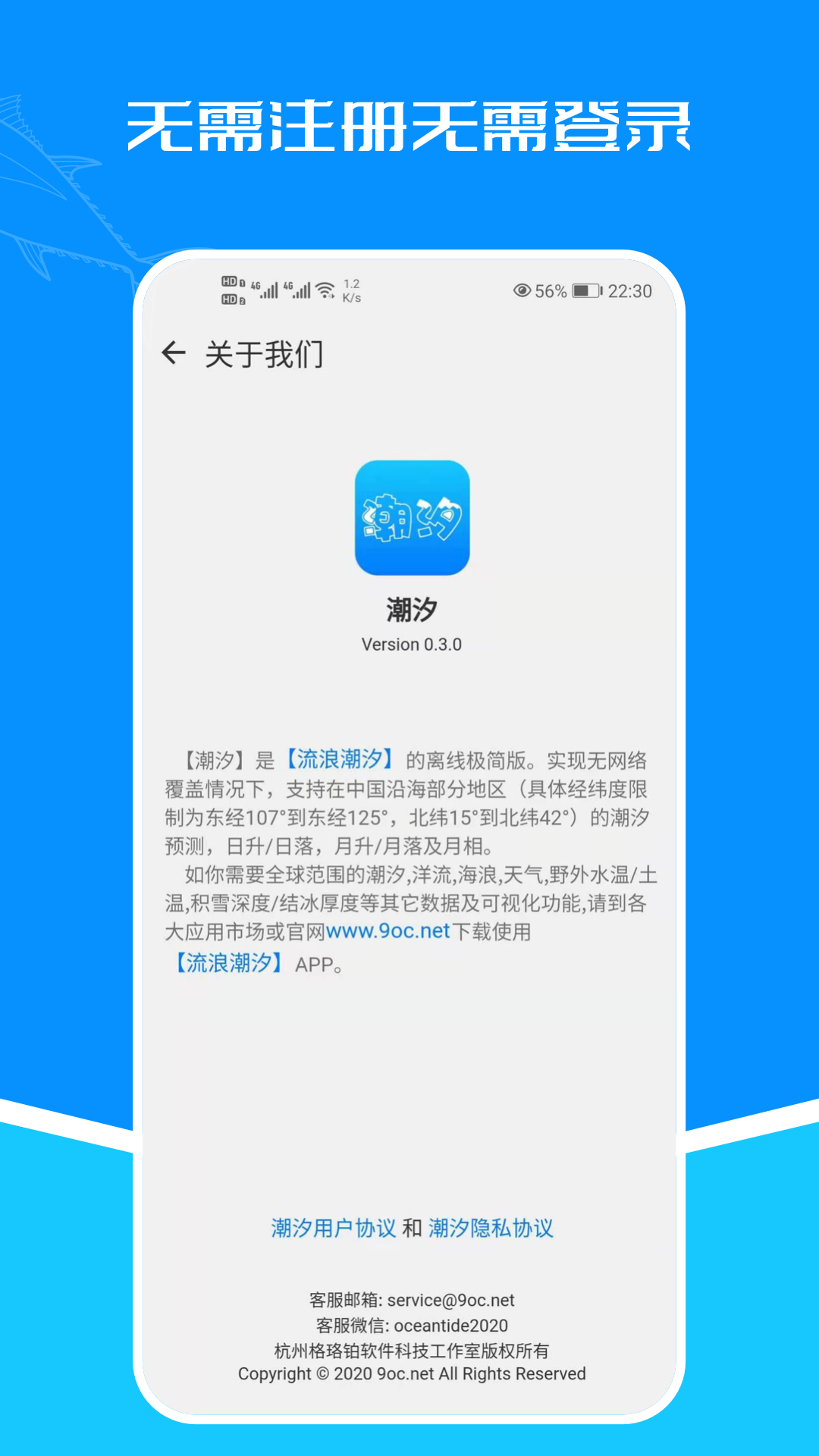 潮汐APP