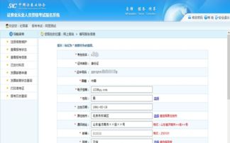 掌握证券从业资格考试报名信息填写秘籍 2
