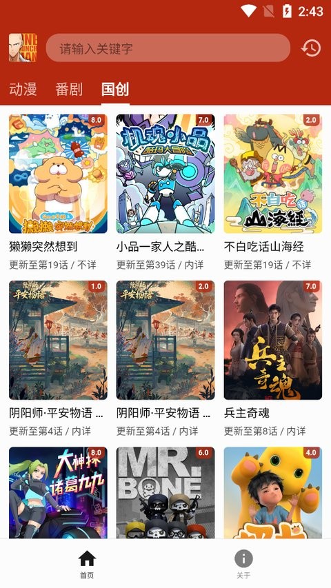 一拳动漫app 截图2