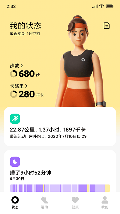 小米穿戴app 截图1