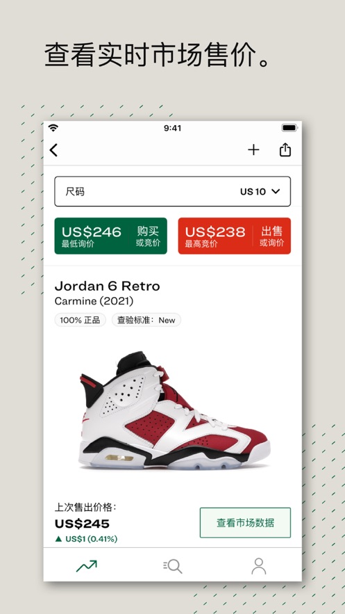 stockx安卓版 截图3