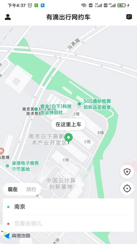 有滴出行网约车app 截图4