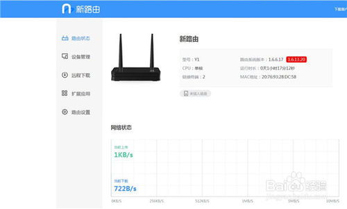 新路由器设置指南：轻松上网不求人 3