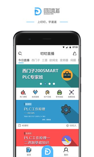 叨叨直播app v2.8.9 截图3