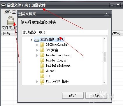 Win7文件夹加密秘籍：轻松守护你的隐私安全 2