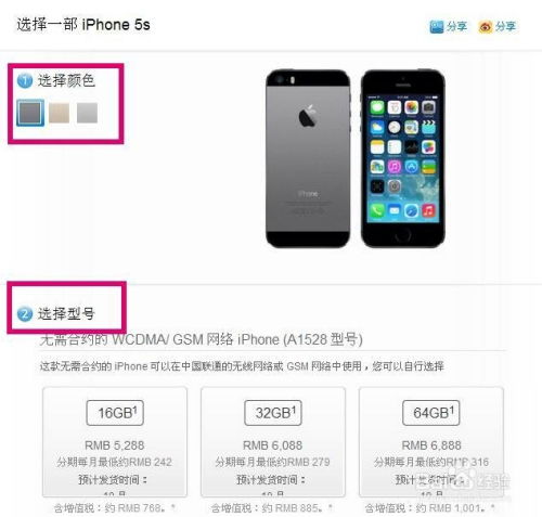 如何在线成功预订iPhone 5s？ 3