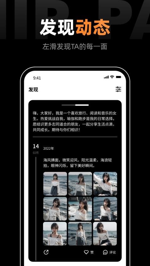 鹿径交友 截图5