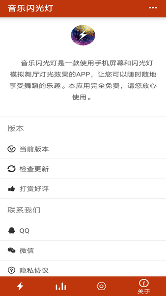 音乐闪光灯app 截图2