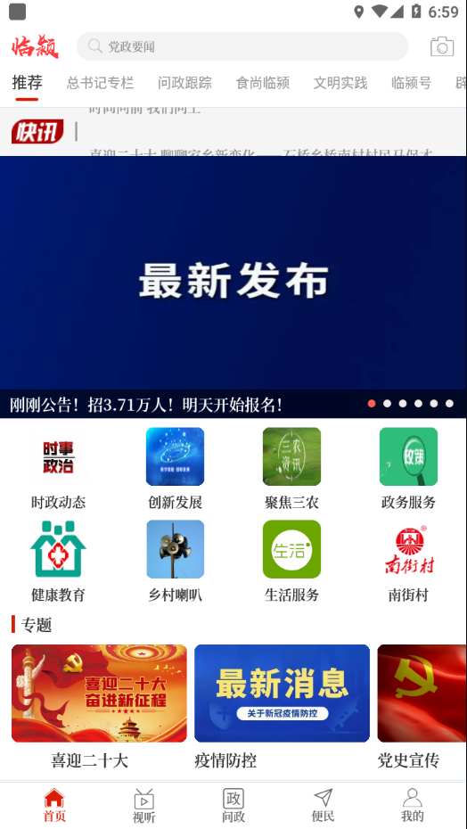 云上临颍app 1