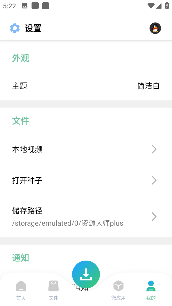 资源大师plus 截图1