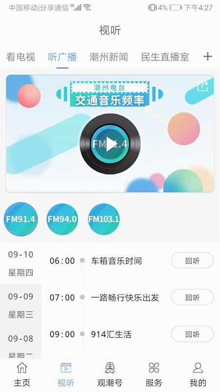 看潮州app 截图2