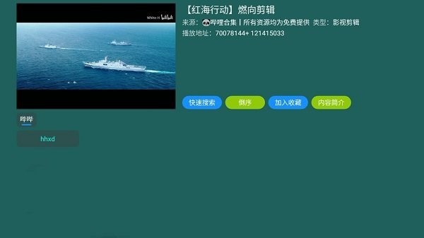 恒星影视仓内置源版最新版 截图3