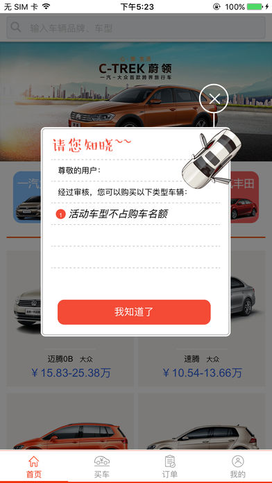 一汽员工购车 截图2