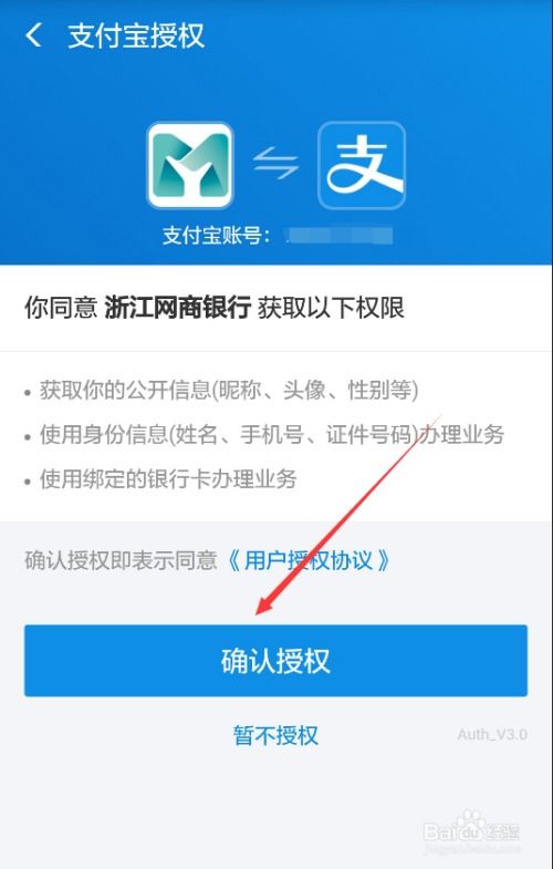 建行怎样授权支付宝进行登录？ 3