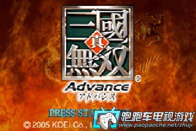 GBA《真三国无双》游戏全攻略秘籍 2